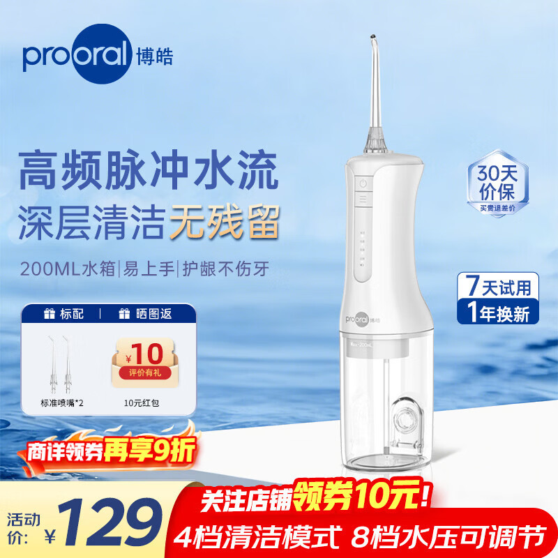 博皓（prooral）冲牙器家用便携式洗牙器牙齿冲洗器水牙线电动洁牙器牙垢去除器 送男女朋友生日礼物 F40 象牙白