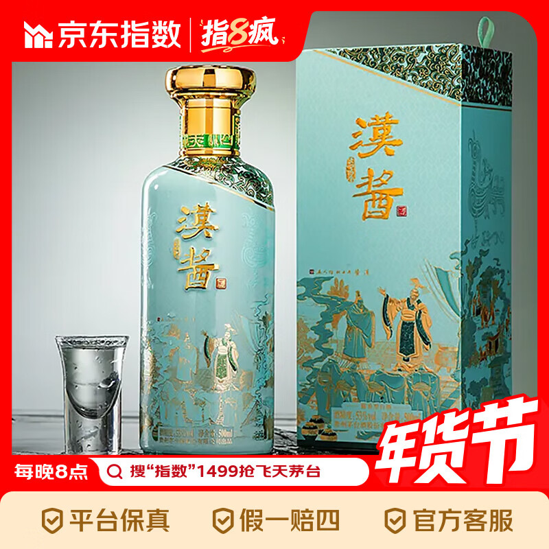 茅台（MOUTAI）汉酱酒 匠心传承文创 酱香型白酒指数 53度 500mL 1瓶 单瓶装