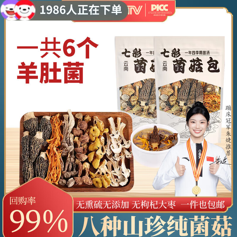 相遇红颜羊肚菌菇菌汤包68g*2 八珍煲汤炖鸡云南火锅食材南北干货年货食材