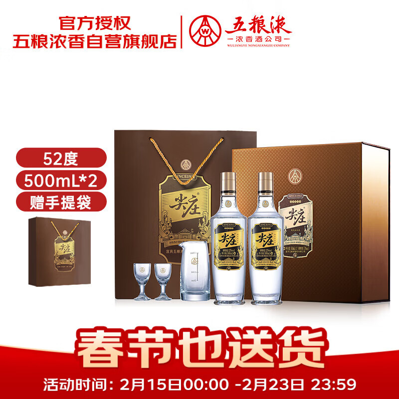 五粮液 尖庄高光浓香型白酒52度 500mL*2瓶 酒具礼盒官方授权 酒厂直供