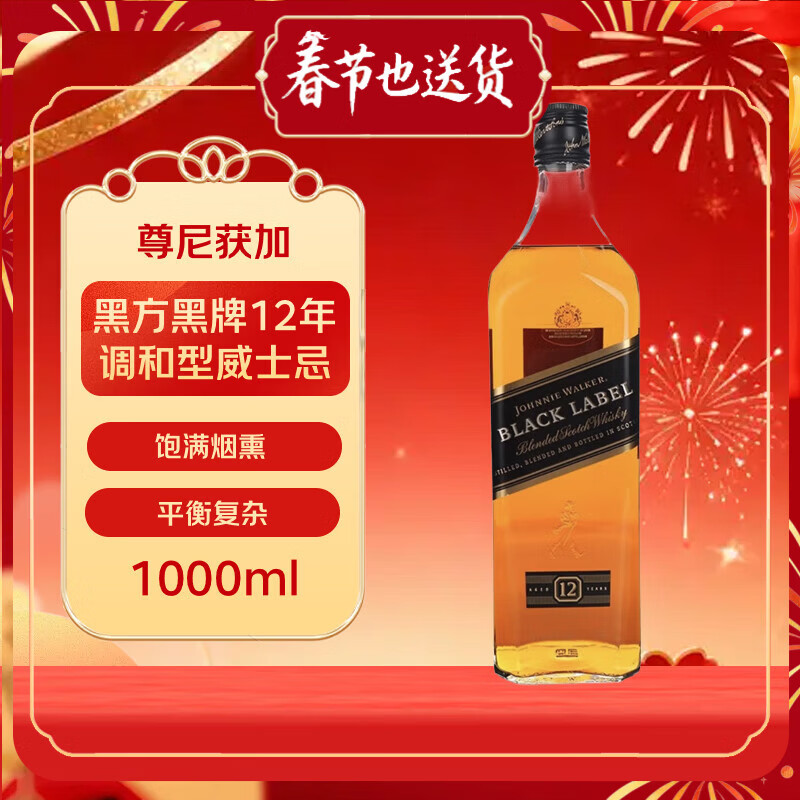 尊尼获加（JOHNNIE WALKER）黑方黑牌 12年 苏格兰 调和型威士忌 1000ml 年货送礼 裸瓶装