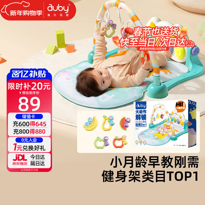 澳贝（auby）新生儿礼盒婴幼儿玩具好动小猴健身架宝宝脚踏踩钢琴见面礼物新年