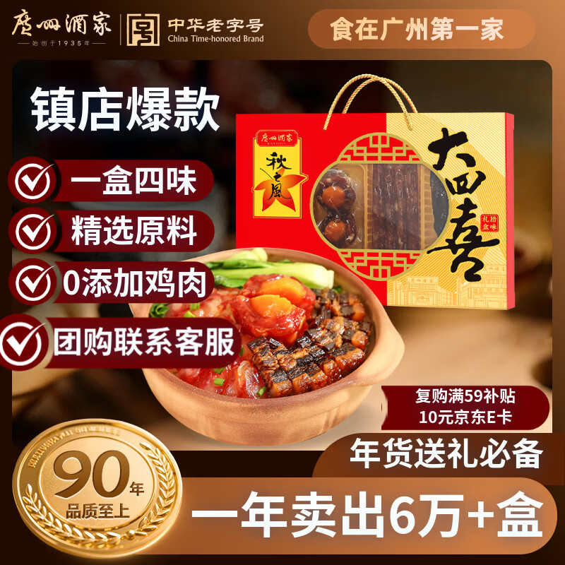 广州酒家大四喜腊味礼盒500g 广式腊肠凤凰盏腊肉老字号团购年货纯肉礼盒