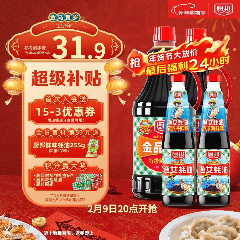 厨邦酱油 金品系列 生抽酱油1.48kg*2+渔女蚝油490g*2 调料套装礼盒