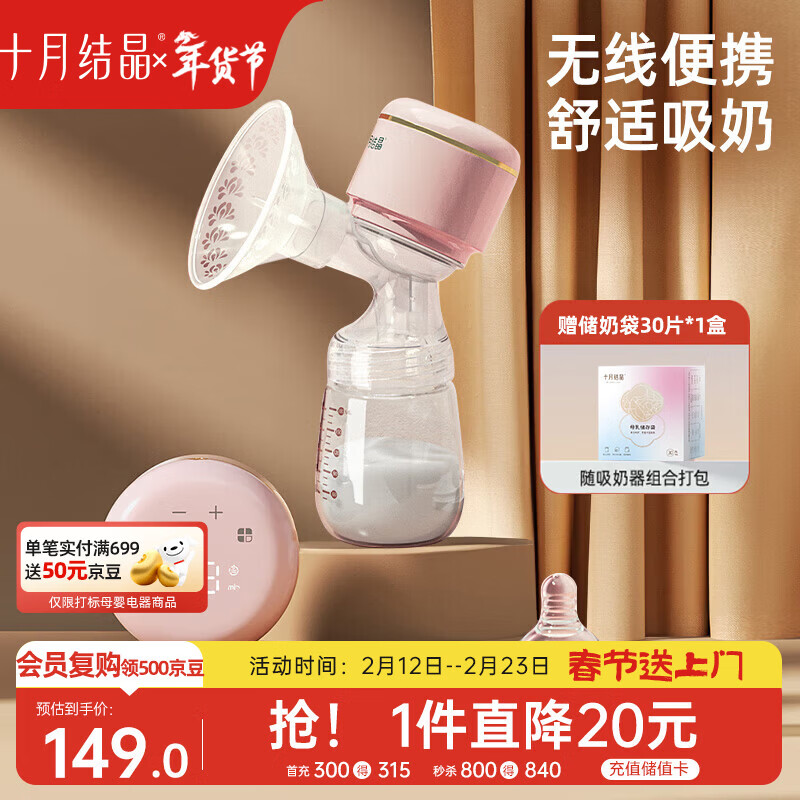 十月结晶电动吸奶器一体全自动变频挤奶器便携单边吸奶器随机发货热门商品