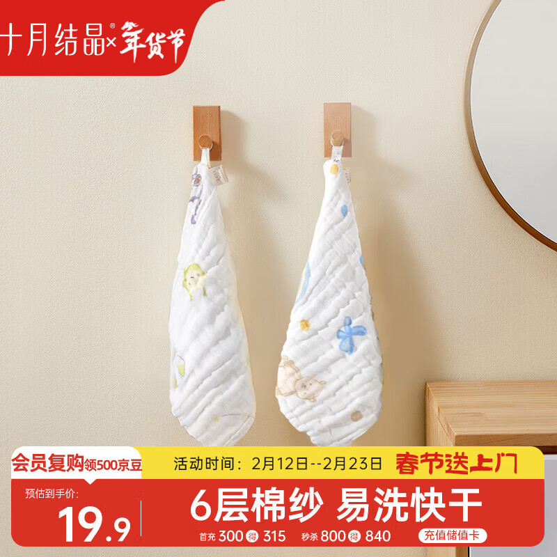 十月结晶婴儿纱布方巾6层2条装印花口水巾纯棉洗脸洗澡30*30cm