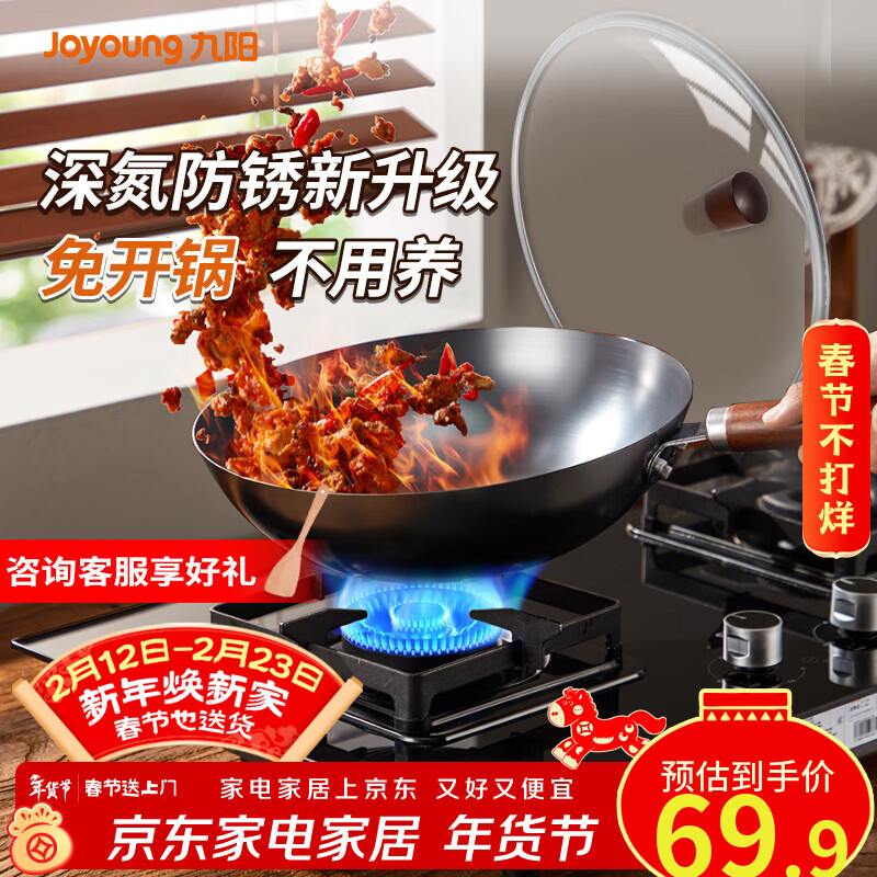 九阳（Joyoung）炒锅铁锅健康无涂层精铁家用炒菜锅不易生锈炉灶通用32cm带盖C121