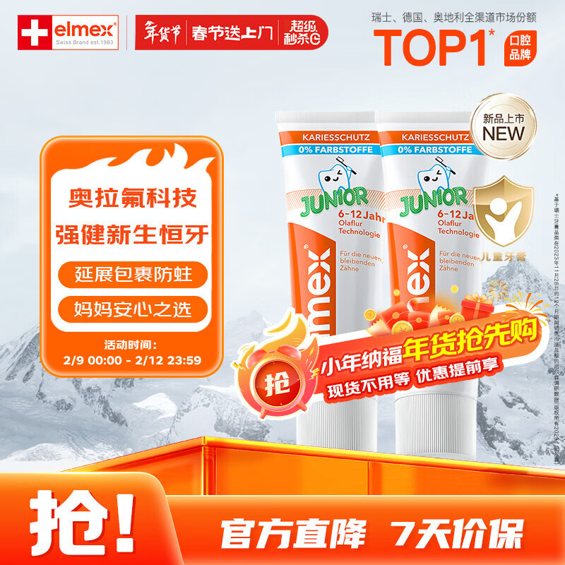 ELMEX艾美适儿童牙膏含氟防蛀6-12岁换牙期少儿牙膏 50ml*2支装套装