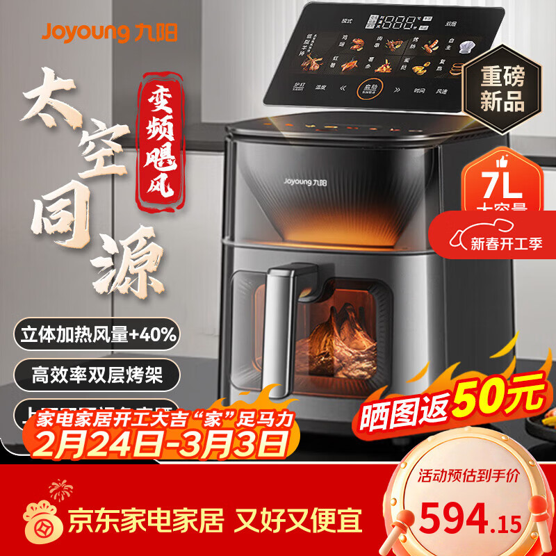 九阳空气炸锅变频焱烤双层烤炸锅 NTC精准控温 家用多功能7L大容量 上下双可视大视窗 蒸烤炸一体V8 KL70-V8 7L