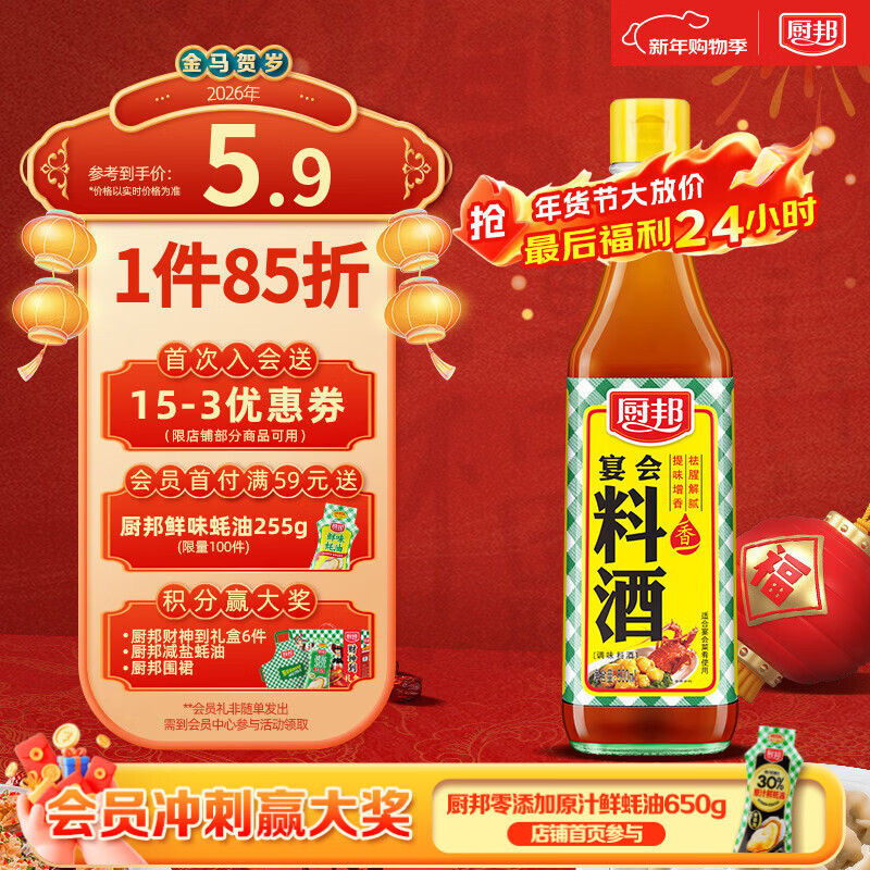 厨邦10度 调味料酒500ml 宴会级料酒 精致去腥增香 厨师烹饪香料调味