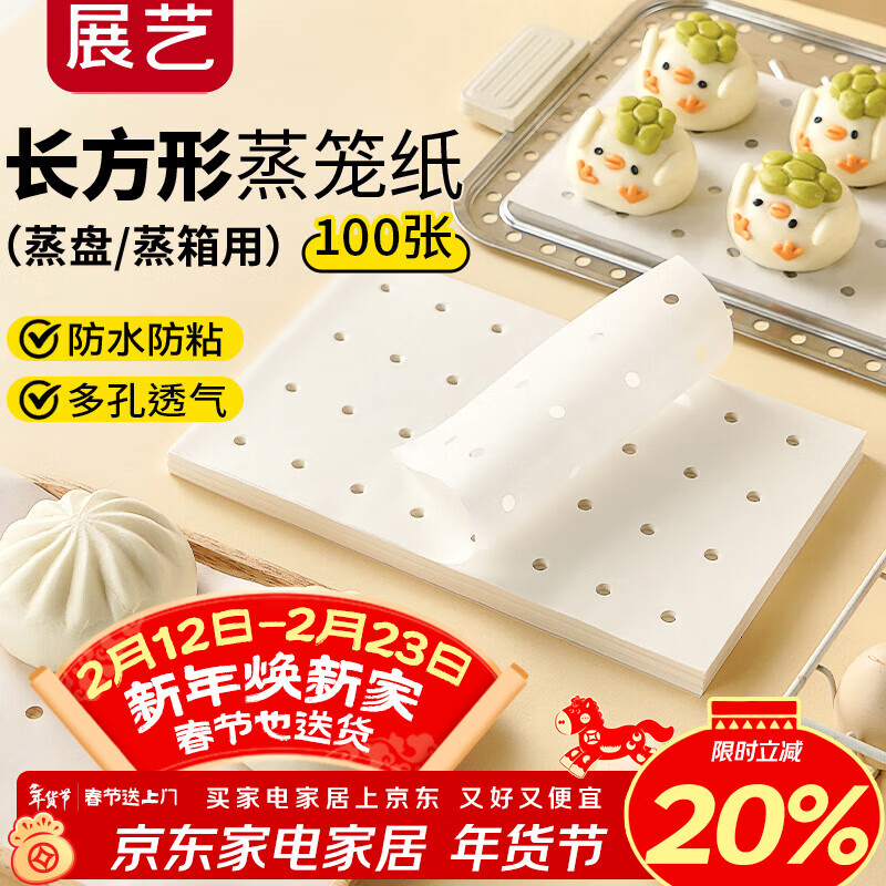 展艺方形蒸笼纸26cm*100张一次性食品级包子馒头新年面点蒸屉不沾垫纸
