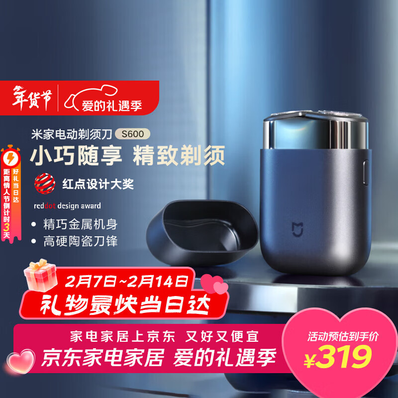 米家电动剃须刀S600便携出游小米刮胡刀金属机身无刷马达浮动真皮保护套 生日礼物 情人节礼物