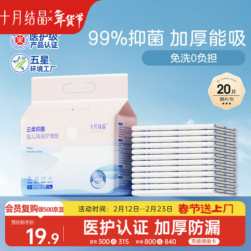 十月结晶婴儿一次性加厚隔尿垫20片33*45cm尿垫护理垫防水透气隔尿垫婴儿