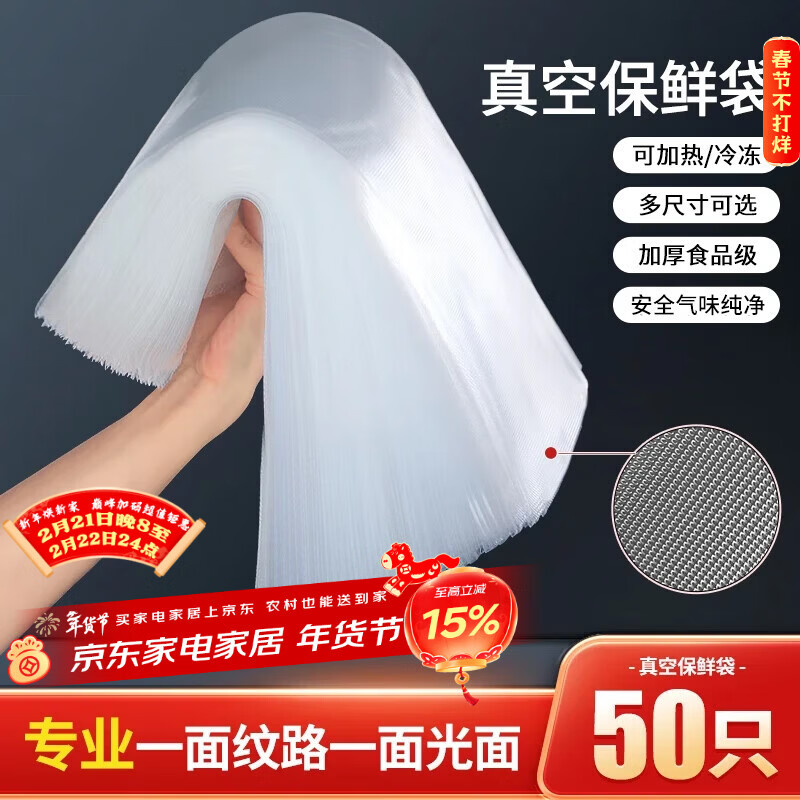 佳帮手真空封口机保鲜袋加厚网纹包装机抽真空袋子塑封袋食物真空保鲜袋15*20cm