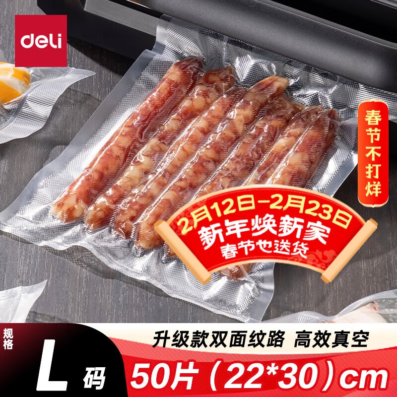 得力抽真空保鲜包装机真空机家用商用配套食品真空包装封口袋安全食品级材质22*30CM/50片升级款