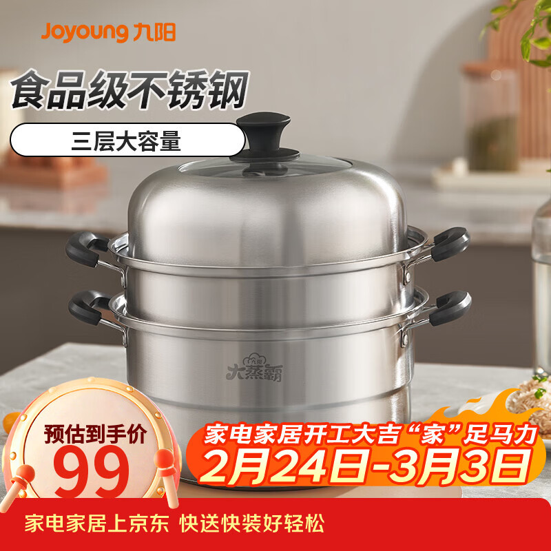 九阳（Joyoung）蒸锅不锈钢蒸锅家用炖汤蒸馒头包子鱼三层大容量汤锅28cm