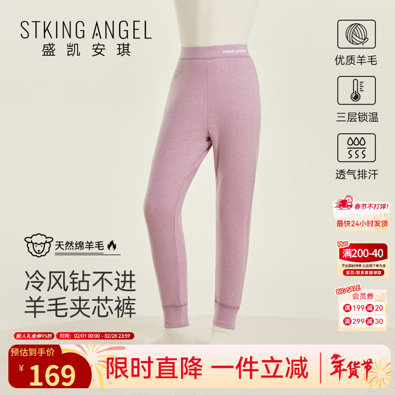 盛凯安琪儿童保暖裤【100%绵羊毛】男童女童【三层锁温】高腰棉裤打底裤 浪漫紫色 150 （建议拍大一码）