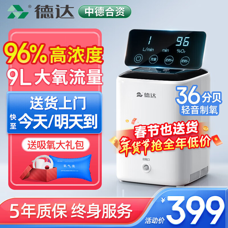 德达【中德合资】家用制氧机吸氧机老人氧气机非呼吸机仪家庭便携小型 【已售10万+ 标准款C1】5年质保+8级过滤