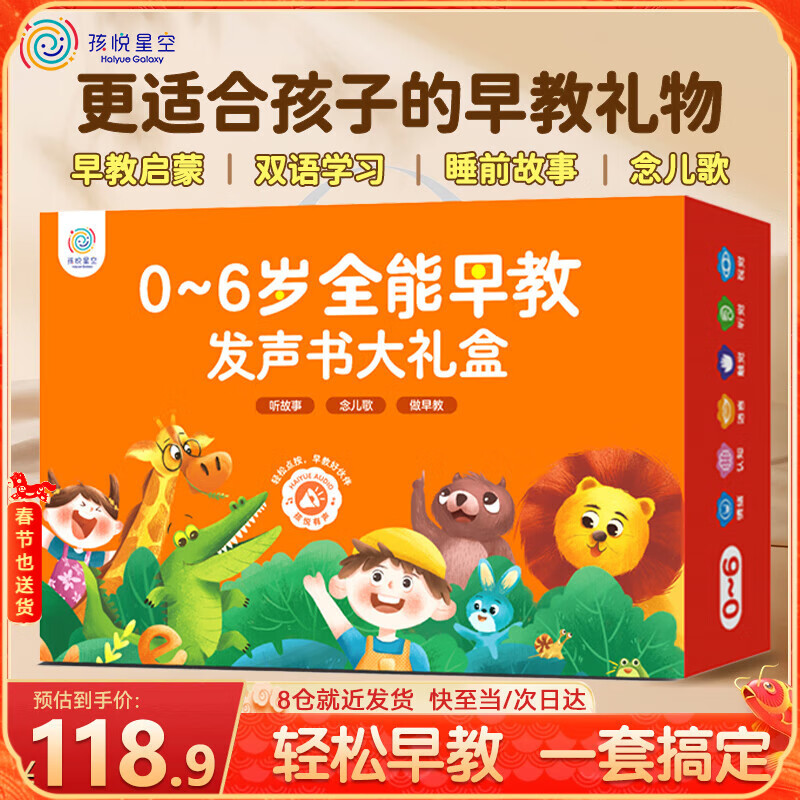 孩悦星空会说话的早教有声书大礼盒手指点读机宝宝儿童玩具男女孩新年礼物