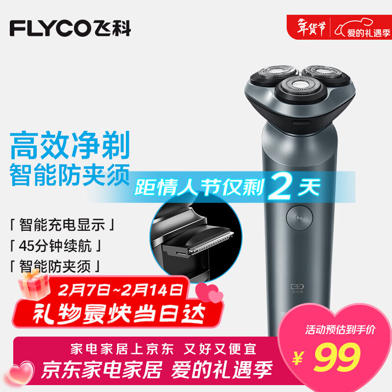 飞科（FLYCO）男士智能剃须刀旋转式电动刮胡刀剃胡须刀全身水洗三刀头新年生日情人节礼物送男友送父亲FS923