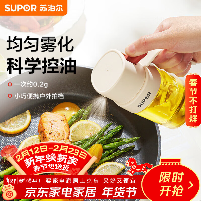 苏泊尔（SUPOR）喷油壶玻璃油瓶家用定量喷雾油壶控油壶调料瓶子200mL KGF20DX10