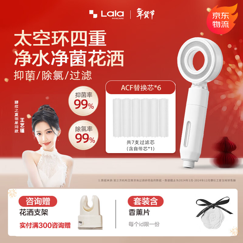 LALAPERCARE太空环四重过滤净水抑菌花洒抗菌增压除氯过滤花洒新款淋浴喷头 四重净水抑菌花洒+6支ACF碳纤维替换芯+工具包