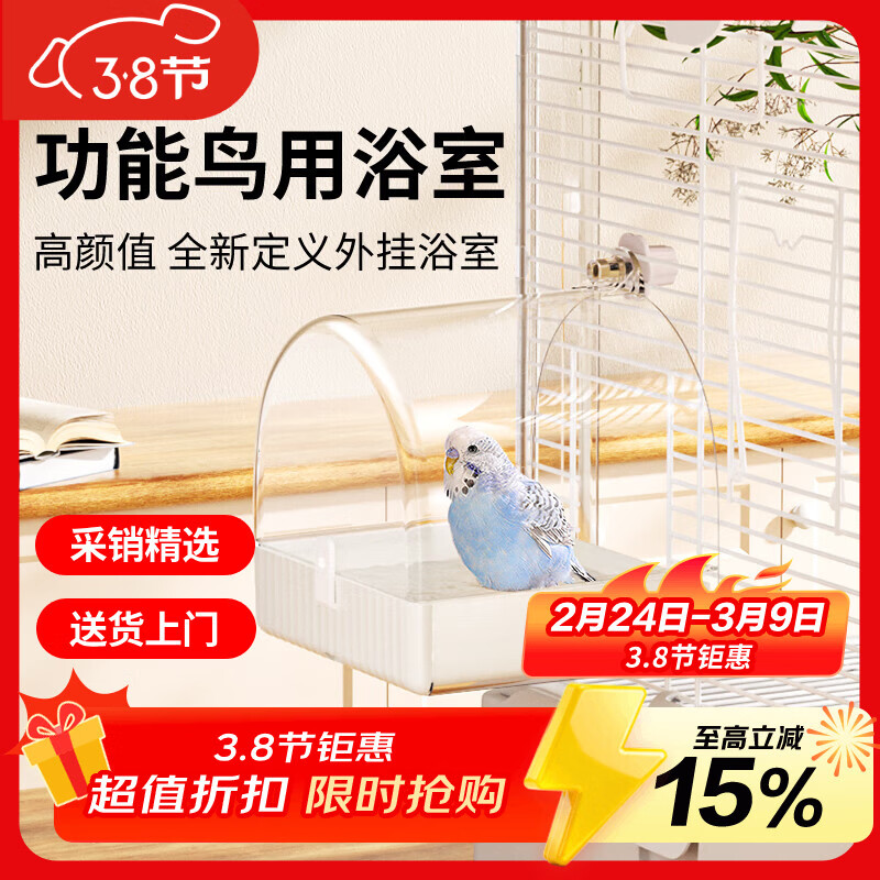 布卡星（BUCATSTATE）星怡浴室鹦鹉洗澡盆虎皮玄凤八哥玩具浴盆鸟笼配件用品透明色