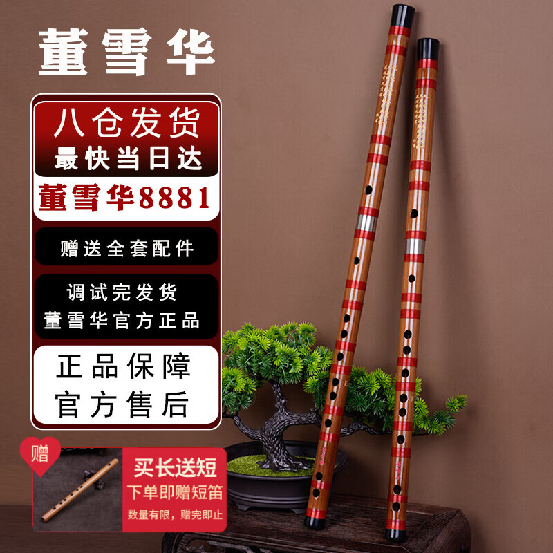 董雪华笛子8881二节笛初学入门考级演奏竹笛学生苦竹横笛灵声乐器EF/G调
