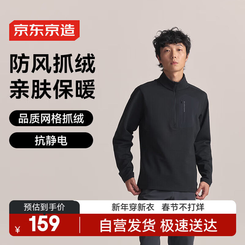 京东京造26冬季F1系列防风抓绒衣裤户外运动保暖外套半拉链衫 黑松露 2XL