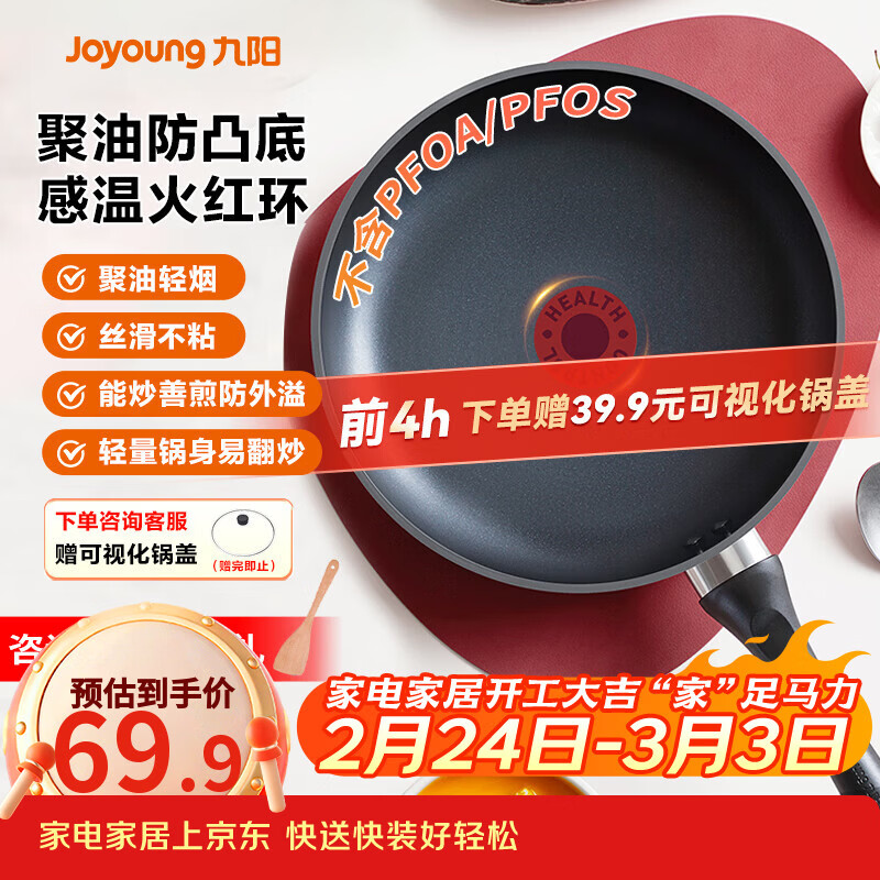 九阳（Joyoung）平底锅不粘锅家用聚油牛排煎锅火红环控温早餐锅通用炉灶26cm