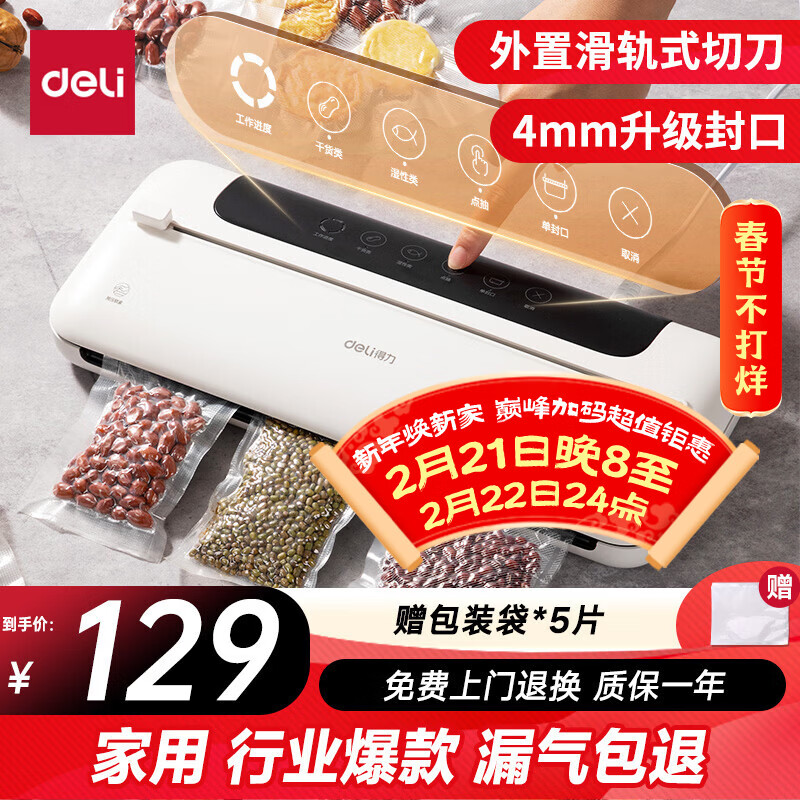 得力家用腊肉抽真空封口机小型真空包装机食品塑封机全自动真空机干湿两用商用真空保鲜打包机LM776