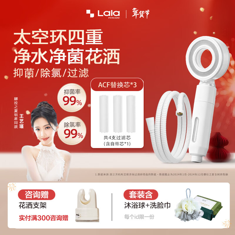 LALAPERCARE太空环四重过滤净水抑菌花洒抗菌增压除氯过滤花洒新款淋浴喷头 四重净水抑菌花洒+3支替换芯+不锈钢软管
