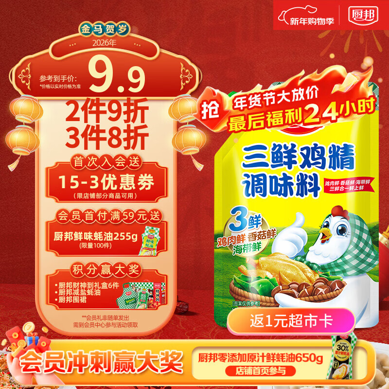 厨邦三鲜鸡精200g 加嘴袋装 加倍提鲜增香 火锅煲汤凉拌炒菜调味料