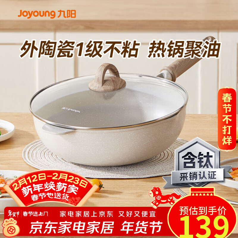 ������Joyoung���������Ѳ�ճ����ʯɫ���ó��˹�¯��ͨ��30cmC530