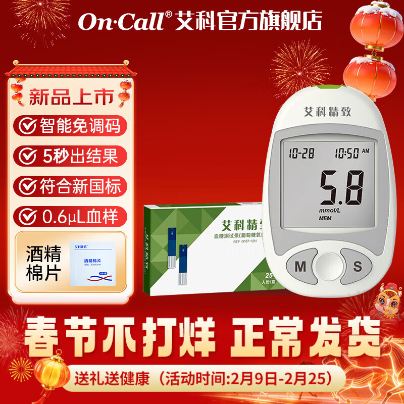 艾科精致血糖仪血糖试纸糖尿病孕妇老人高血糖测试纸自动调码测试条 血糖仪+25独立试纸+低痛采血针