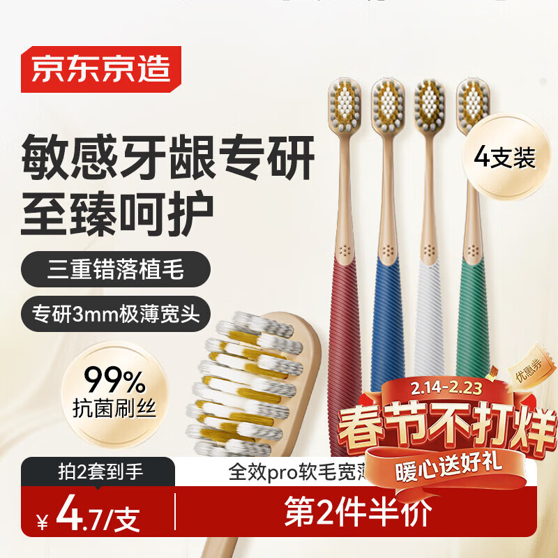 京东京造全效pro软毛宽薄护龈牙刷4支宽头成年人缓解敏感牙龈男女士专用