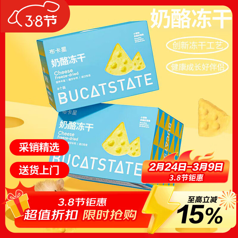 布卡星仓鼠零食冻干奶酪8块磨牙饼花枝金丝熊粮食增肥营养食物用品