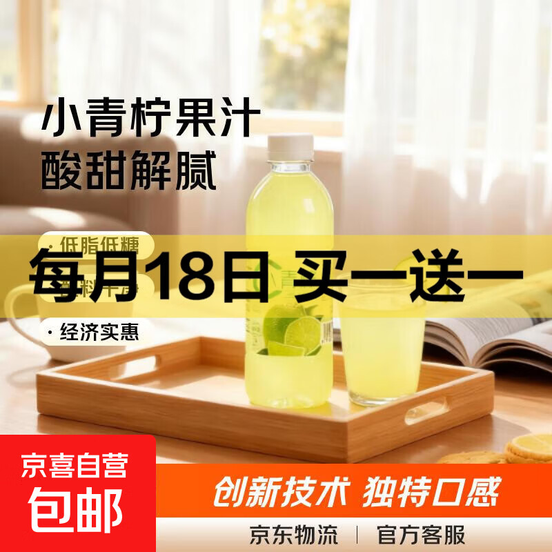 1元小青柠汁买一送一2瓶 - 折送网