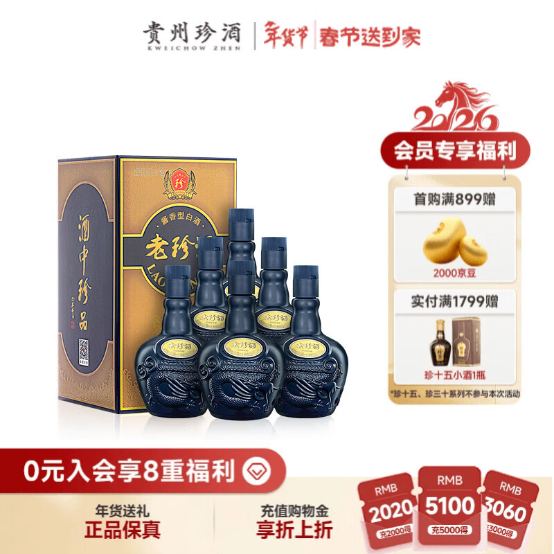 珍酒【春节不打烊】老珍酒 酱香型白酒 53度 500ml*6瓶 整箱装