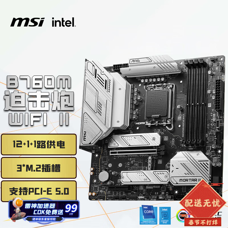 ΢�ǣ�MSI��MAG B760M MORTAR WIFI II DDR5�Ȼ������� ֧��CPU14600KF/14700KF/14490F(Intel B760/LGA 1700)