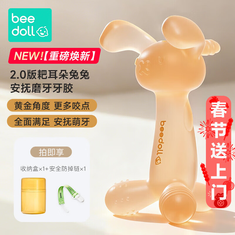 beedoll蓓兜婴儿牙胶磨牙棒口欲期兔兔牙胶咬咬乐玩具硅胶4月龄+焕新银色