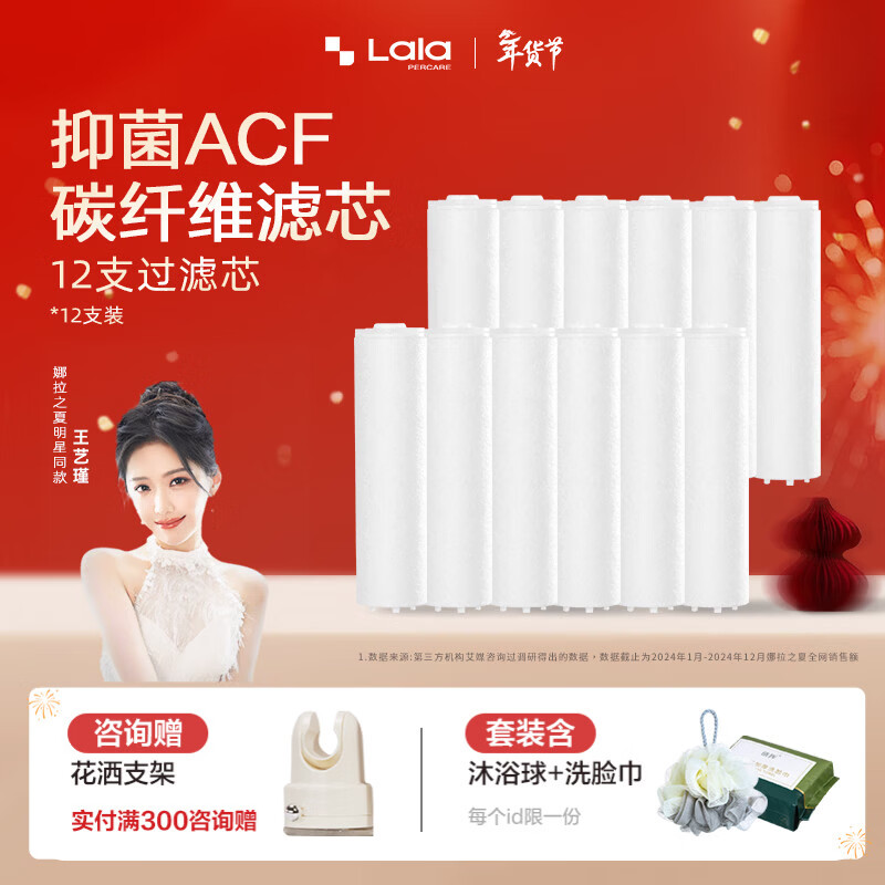 LALAPERCARE太空环四重过滤净水抑菌花洒抗菌增压除氯过滤花洒新款淋浴喷头 12支ACF碳纤维替换芯+洗脸巾沐浴球