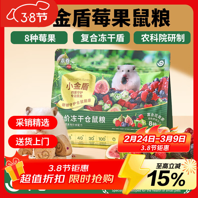 乖卷仓鼠粮小金盾益生菌果蔬鲜肉冻干粮金丝熊花枝鼠全价营养主粮450g