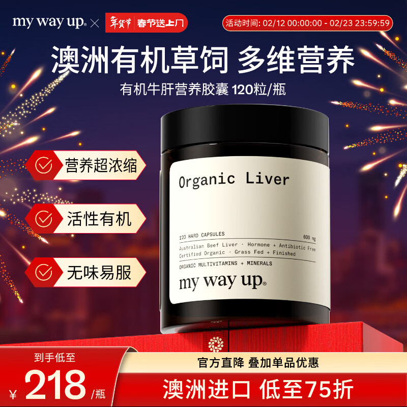 My Way Up有机牛肝营养胶囊草饲牛肝粉复合维生素膳食补充120粒 京东折扣/优惠券