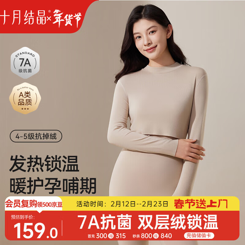 十月结晶秋衣裤套冬季孕产妇保暖内衣睡衣半高圆领打底衫带胸垫 丝雾棕M
