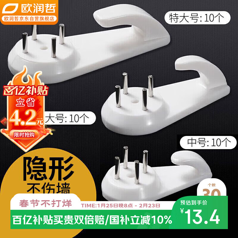 欧润哲挂钩挂画神器免打孔【30个】无痕挂钩隐形墙钉婚纱照相框画框专用