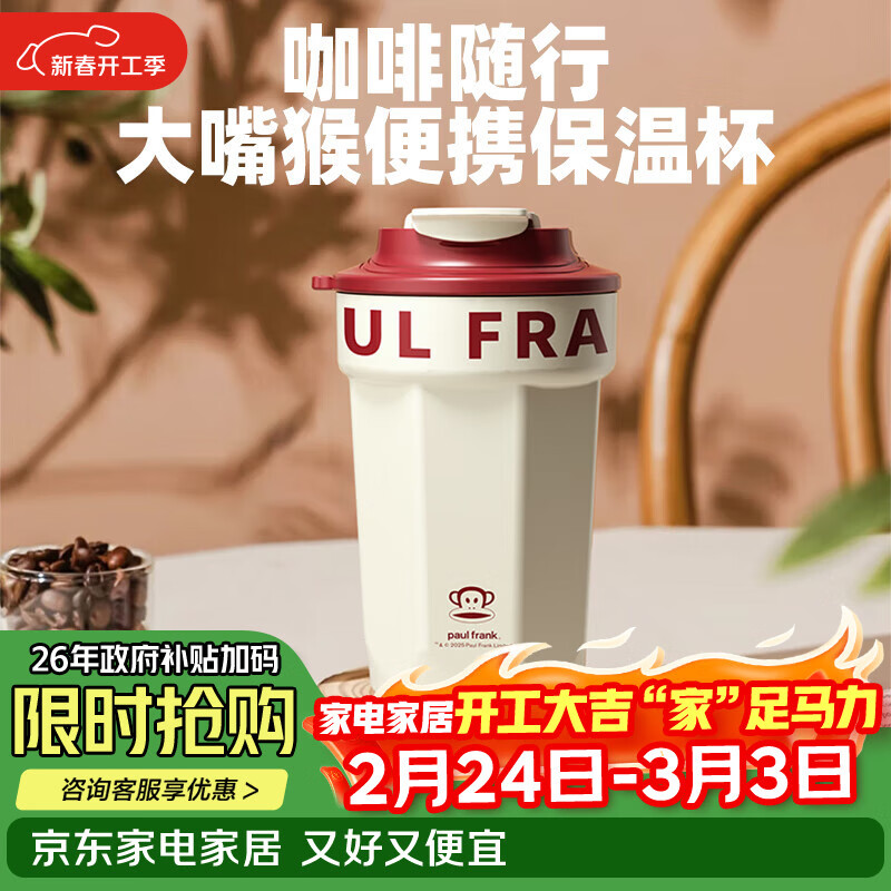 paul frank咖啡保温杯PFC933-380泡茶杯饮水杯子颜色随机发货