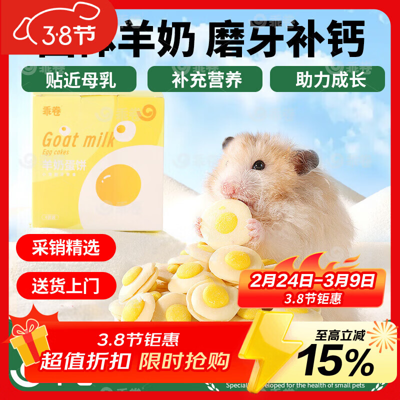 乖卷仓鼠粮羊奶蛋饼零食补钙磨牙增强免疫营养金丝熊花枝鼠可用40g