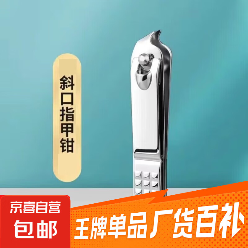 指甲刀指甲剪套装指甲钳修甲刀甲沟剪甲家用工具修脚美甲不锈钢 斜口指甲钳 1个