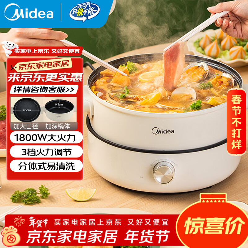 美的（Midea）分体式电火锅专用锅家用电煮锅电热涮锅6L大容量4-8人多用途锅3档火力不粘易清洁HGE28T71
